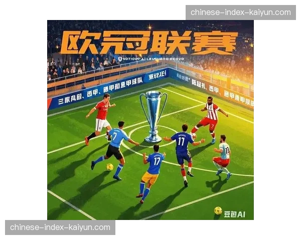 欧冠新赛制下英超展现统治力，六队占据16强席位